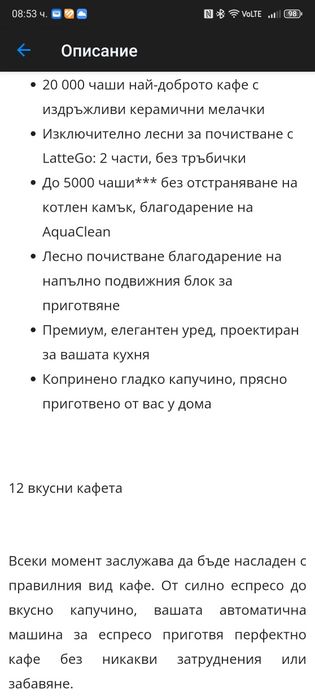 Кафе машина робот на Philips