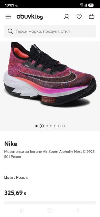 Nike air Zoom alphafly маратонки 37 номер.