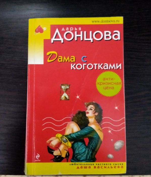 Продам книги Д. Донцовой