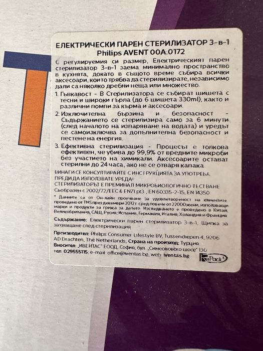 Електрически стерилизатор 3 в 1 Philips avent
