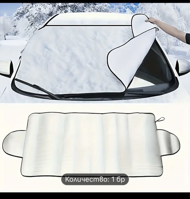 Универсално покривало за предно стътло на автомобил