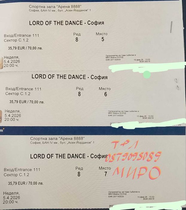Три билета за Lord of the dance за 5 април 2026