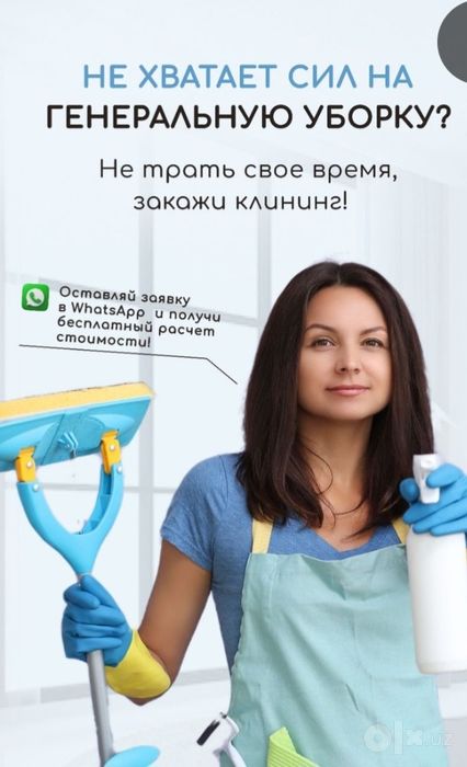 Профессиональная уборка квартир и офисов в Ташкенте