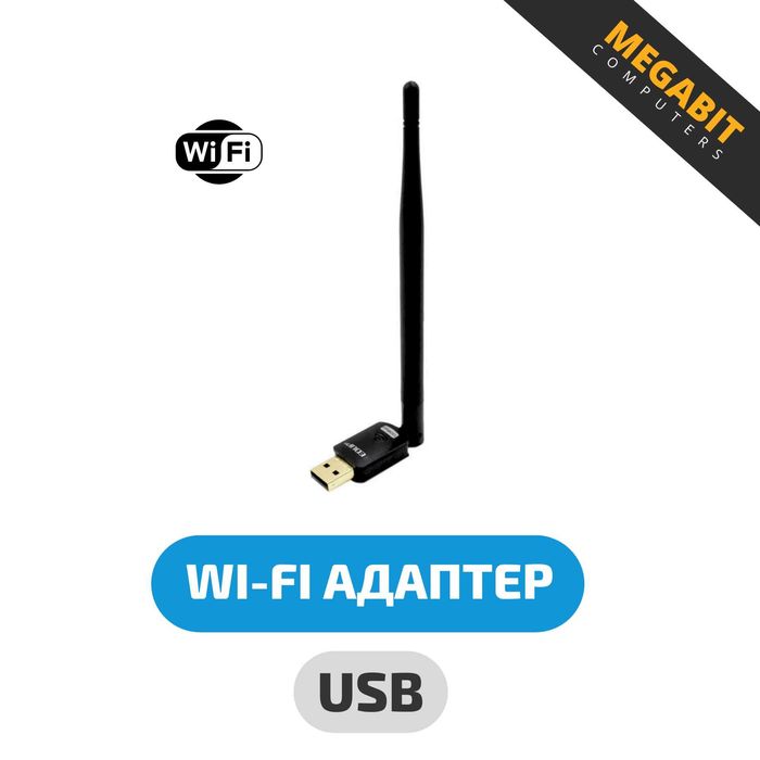 WI-FI USB адаптер! Магазин MEGABIT!