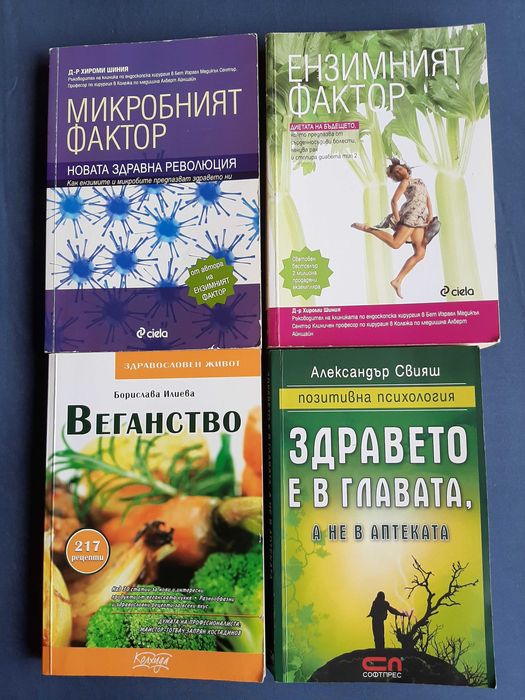 Художествена литература, книги за здравето, антикварни