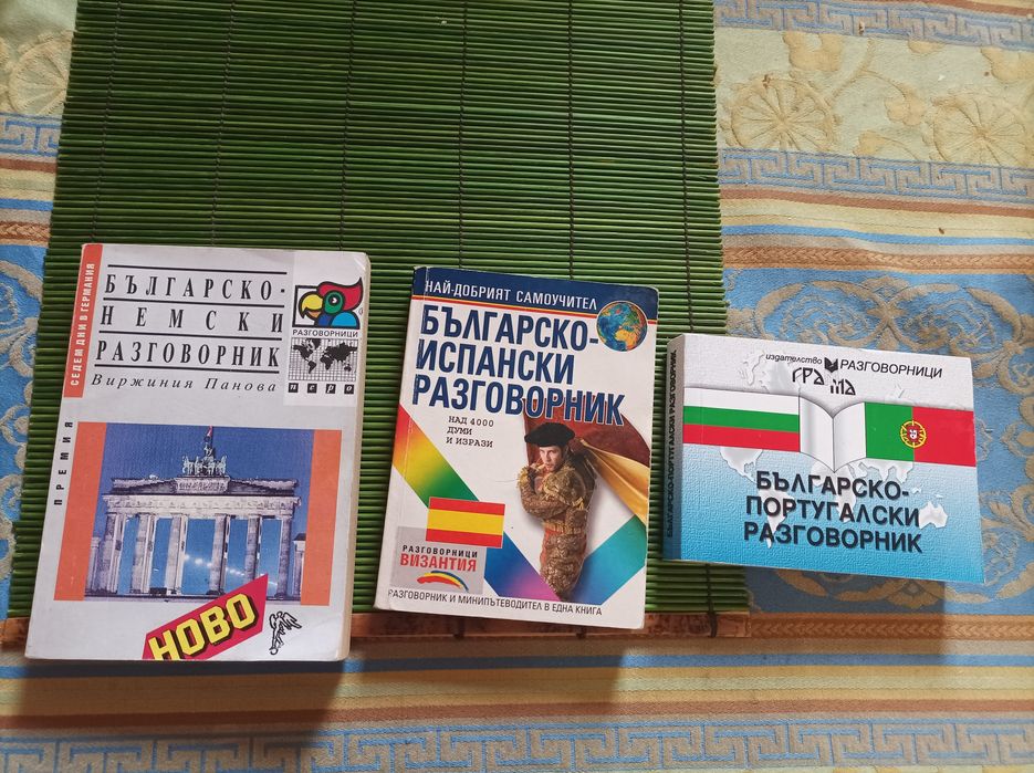 Разговорници и речници - супер оферта
