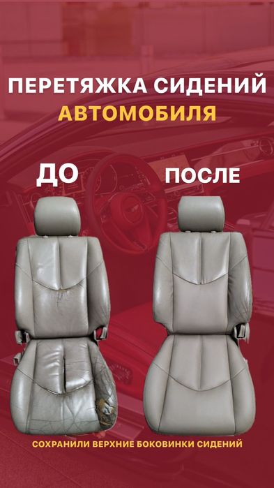 Перетяжка и ремонт сиденья
