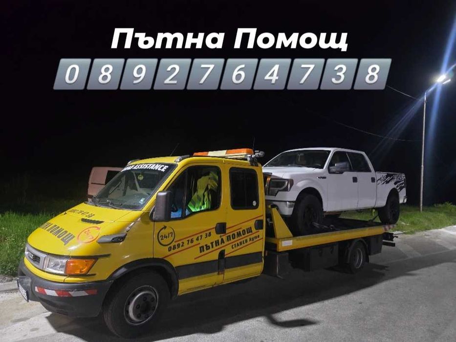 Хисаря Пътна помощ Пловдив област