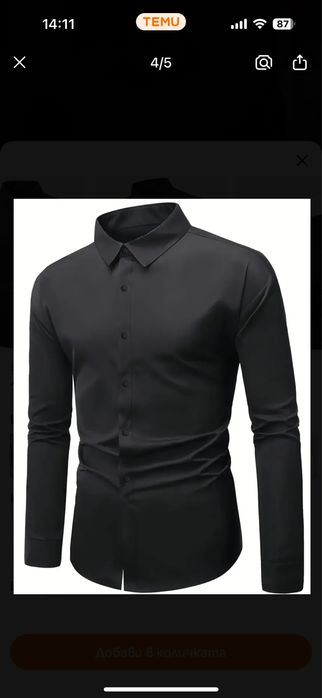 Мъжка елегантна риза