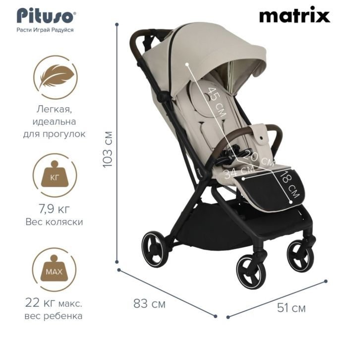 Прогулочная коляска Pituso Matrix