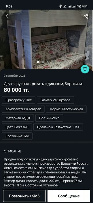 Продам двухъярусную кровать