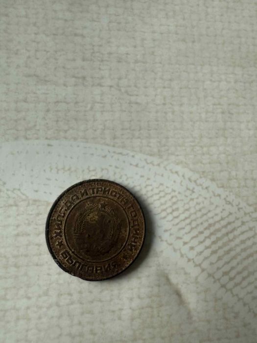 Стара монета от 1981 г