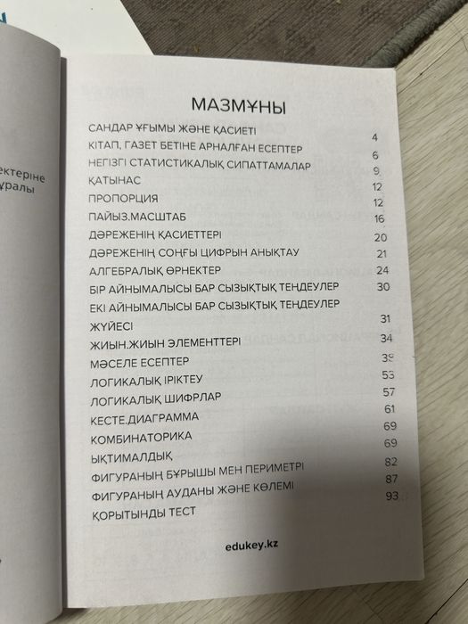Продам книгу для подготовки к ЕНТ