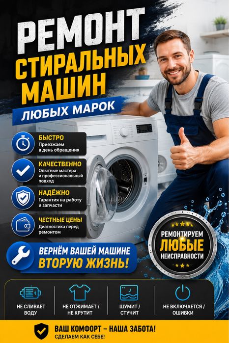 Ремонт стиральных машин.