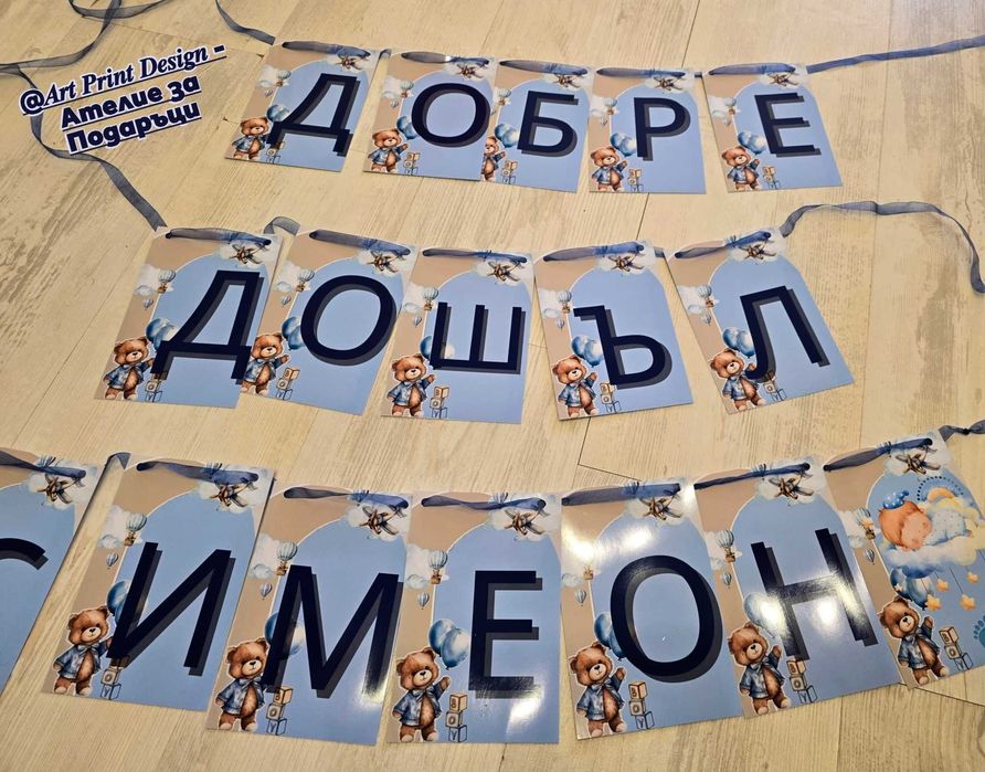 Тематична парти украса за всеки празник| погача|рожден ден|кръщение|