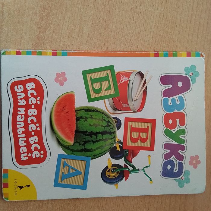 Продаю красочные книжки для малышей с плотными страницами.