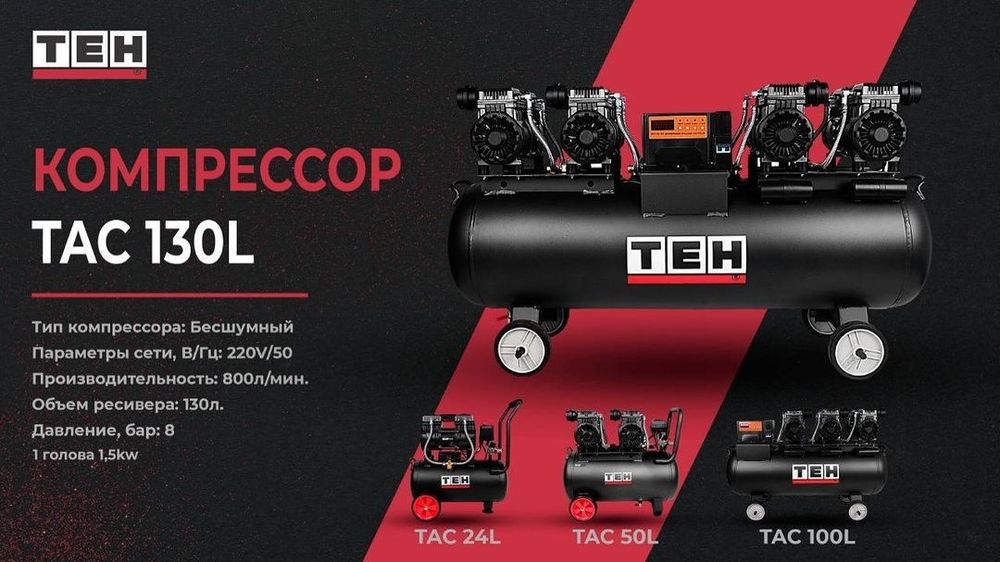 (Новый) Компрессор