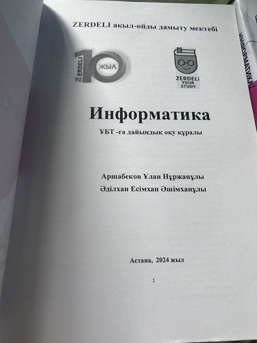 Информатика zerdeli и educon для ент