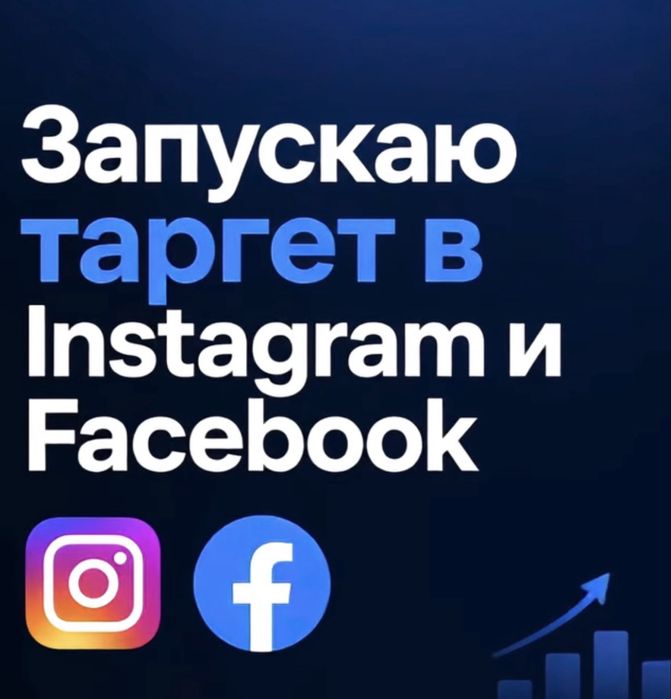 Реклама/Таргетолог/Жарнама