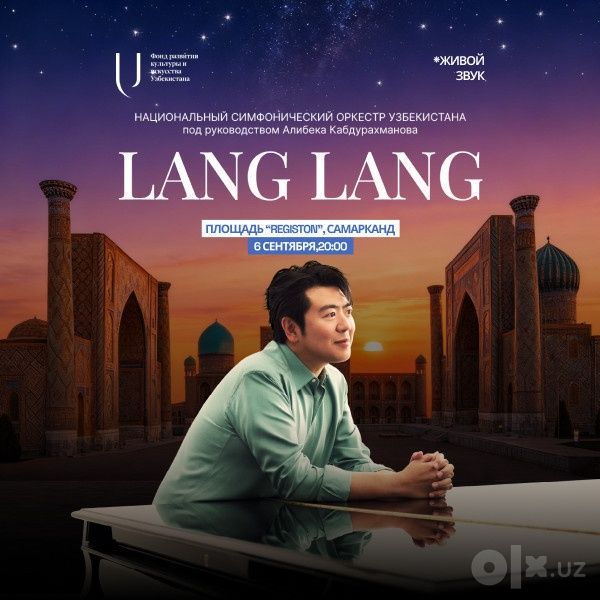 Билеты на концерт Lang lang