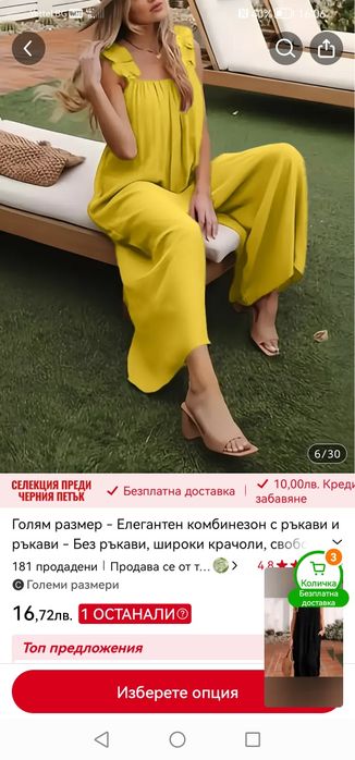 Жълт гащеризон ХЛ