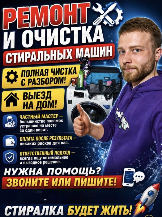 Ремонт стиральных машин