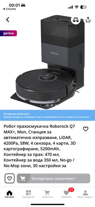 Робот прахосмукачка Roborock Q7 plus със станция