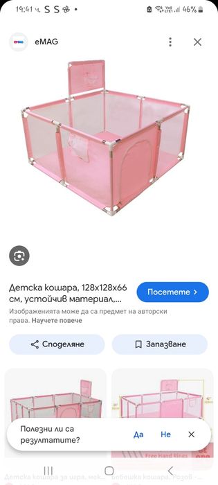 Кошара за игра (момиче)