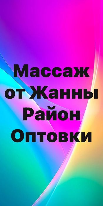 Индивидуально массаж