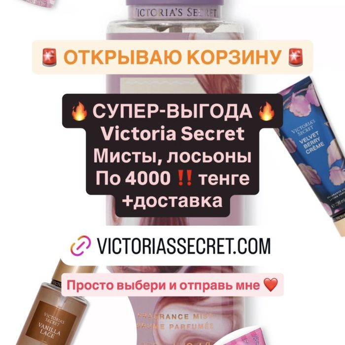 Victoria Secret оригинал