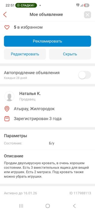 Двухъярусная  кровать