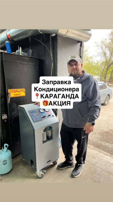 Заправка автокондиционеров Заправка автокондиционера Чистка форсунок
