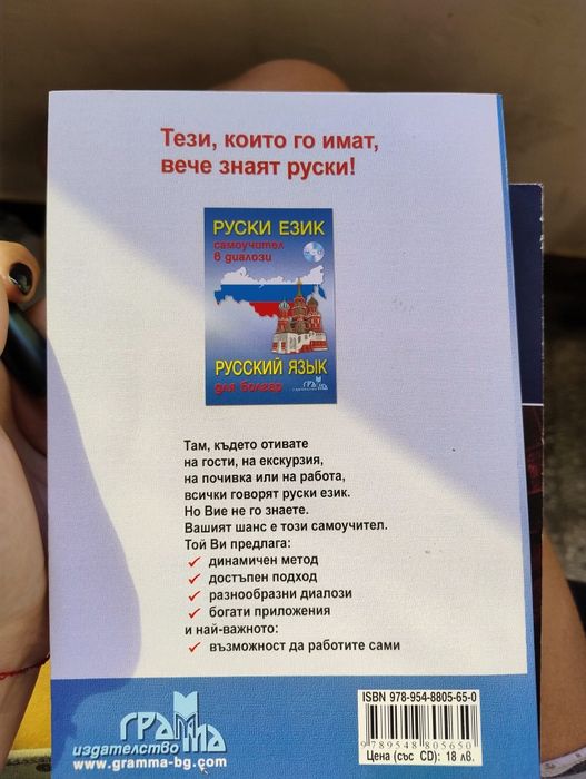 Руски език самоучител в диалози