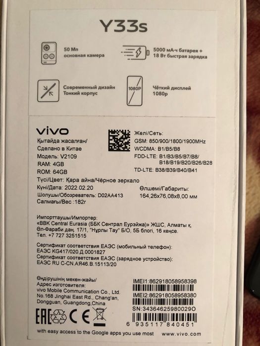 Vivi Y33S с гарантией