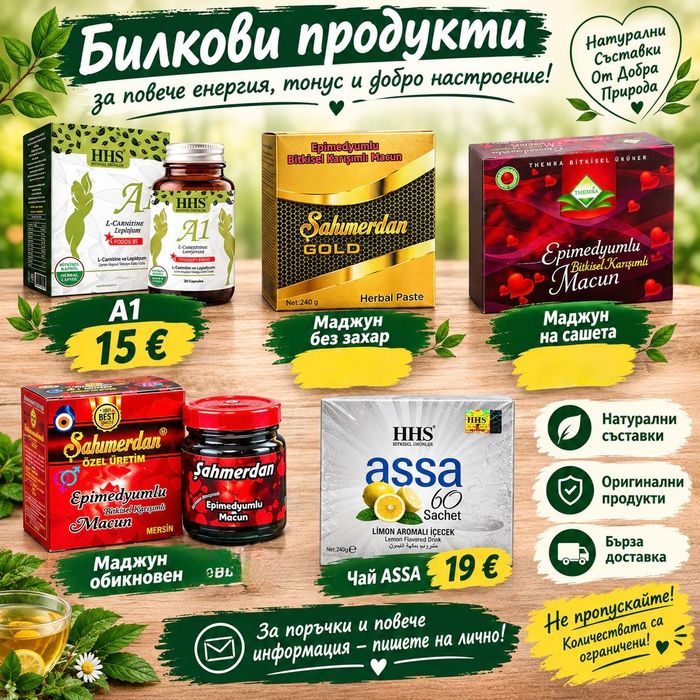 Добавки за отслабване