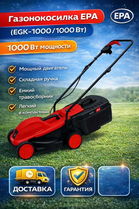 Электрическая Газонокосилка  32см 1000вт Гарантия