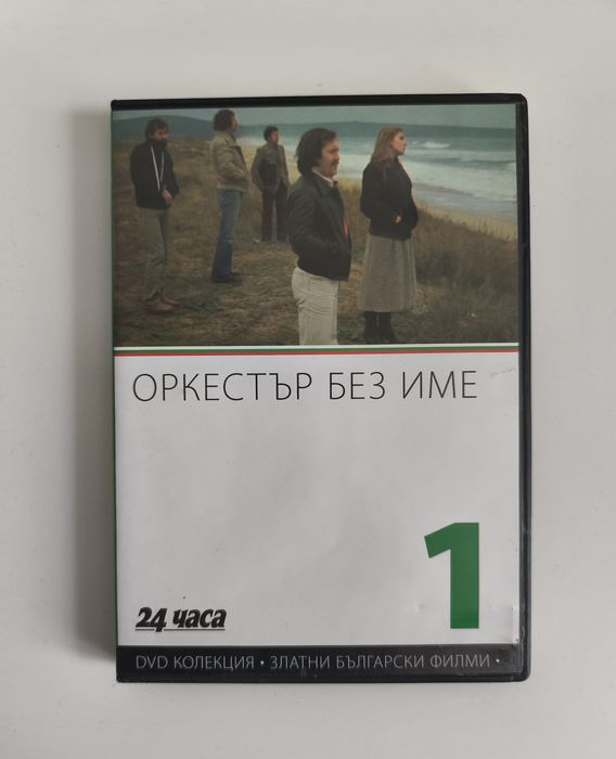 Златни Български Филми - DVD Колекция