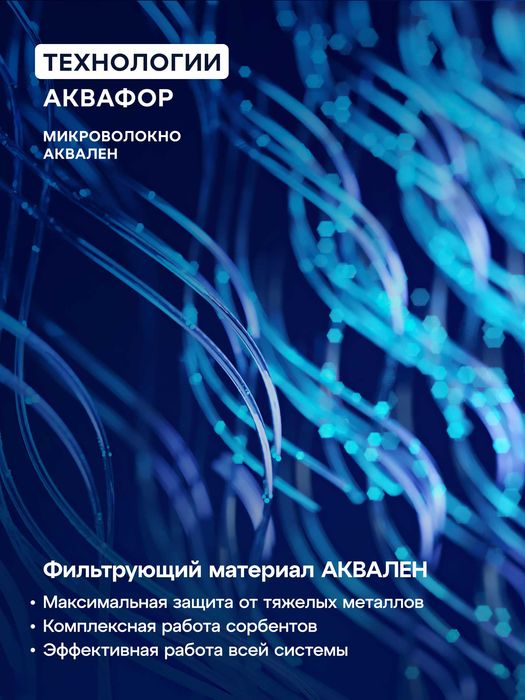 АКВАФОР Трио Норма