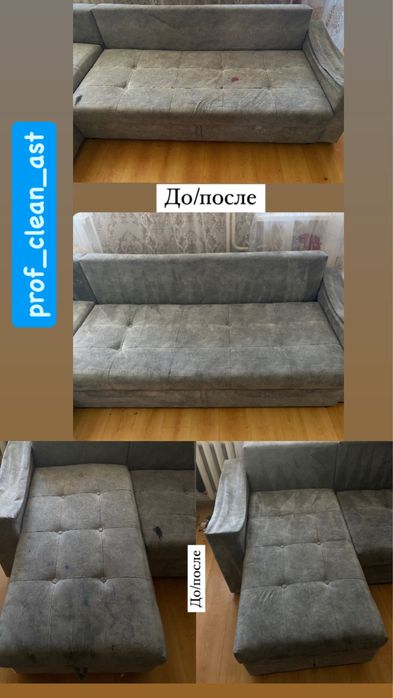 Химчистка мебели Астана