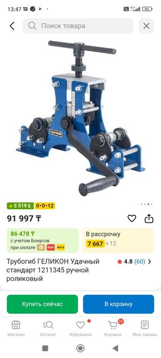 Трубогиб ГЕЛИКОН