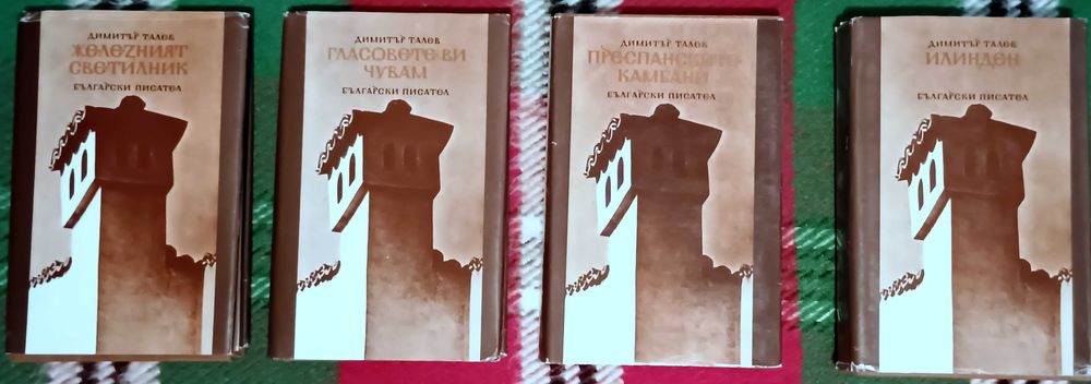 Продавам 5 комлекта книги и 3 самостоятелни