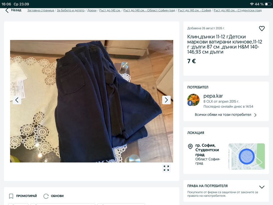,Клин за 11-12 г,ватиран
