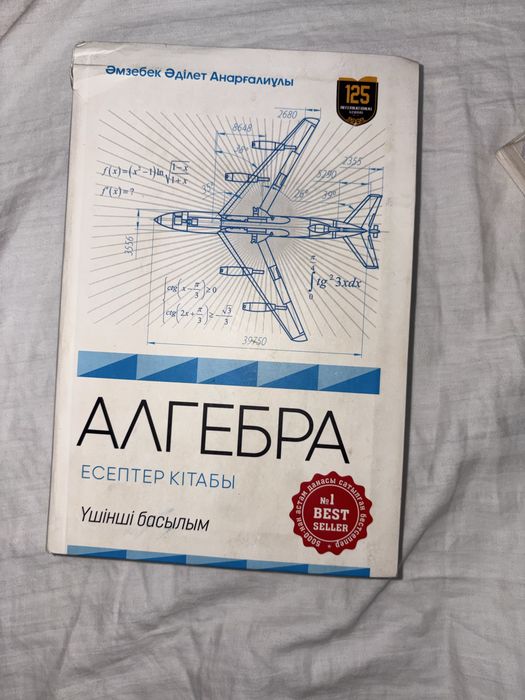 Математика убт дайындык