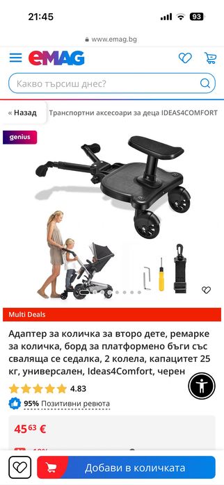 Универсален Борд за второ дете