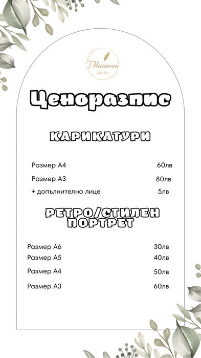 Стилен подарък портрет