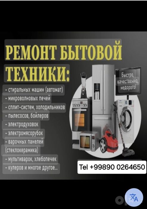 Ремонт бытовая техника
