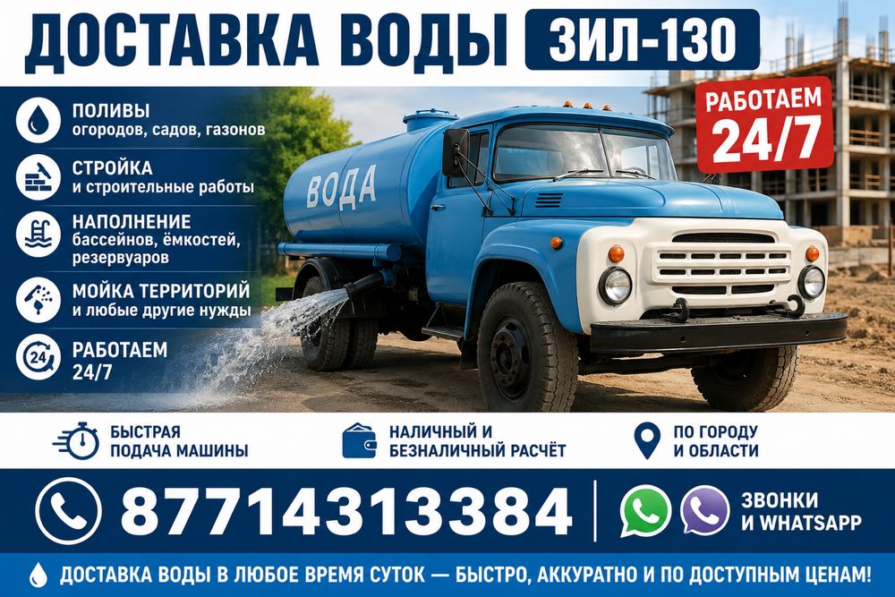 Услуги по доставке воды( водавоз)