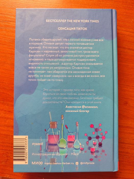 Книга "Гипотеза Любви"