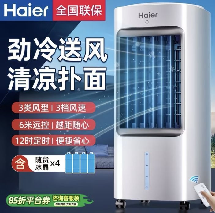 Продам охладитель воздуха Haier