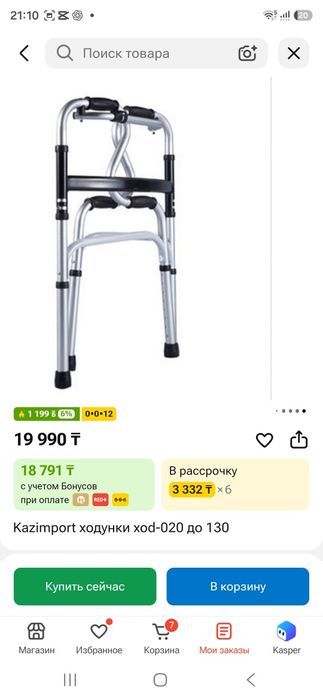 Двухуровневые ходунки
